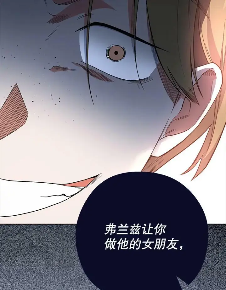 《皇家厨师小姐》52.校园冲突图46