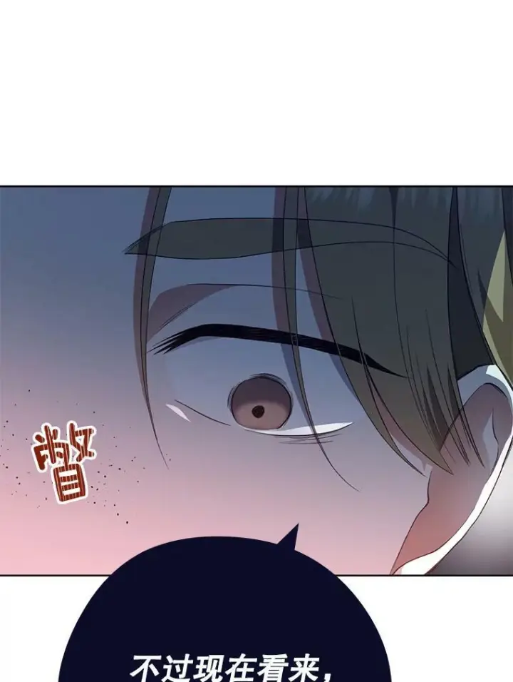 《皇家厨师小姐》52.校园冲突图48
