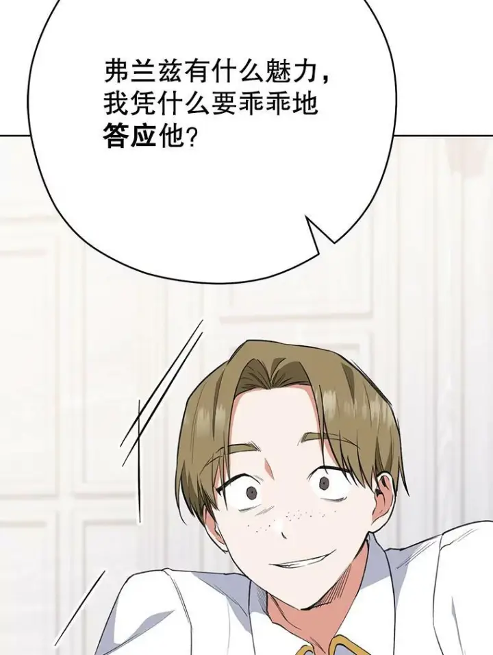 《皇家厨师小姐》52.校园冲突图52