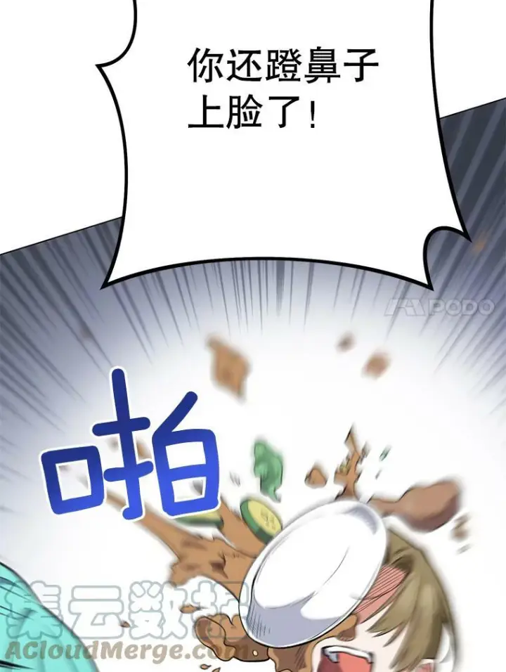 《皇家厨师小姐》52.校园冲突图57