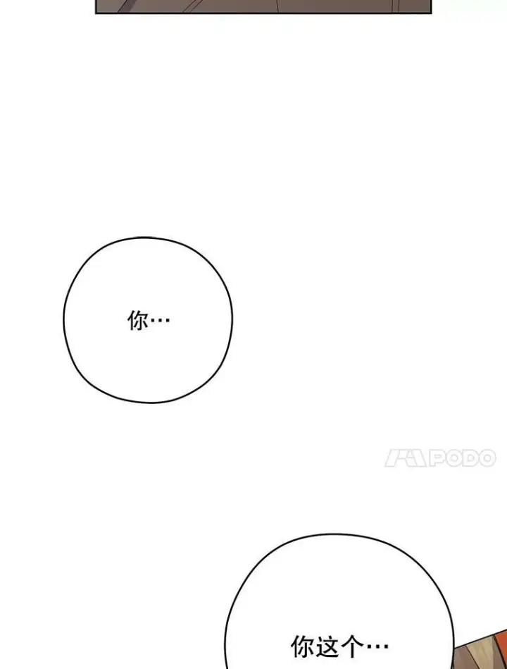 《皇家厨师小姐》52.校园冲突图60