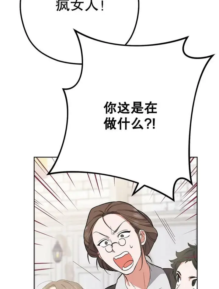 《皇家厨师小姐》52.校园冲突图62