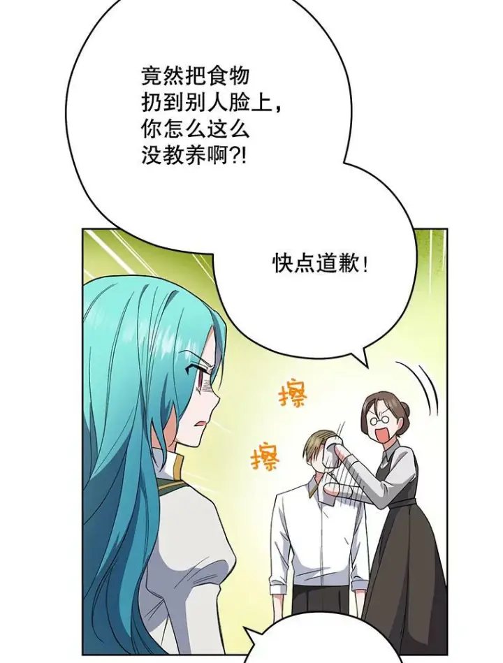 《皇家厨师小姐》52.校园冲突图64