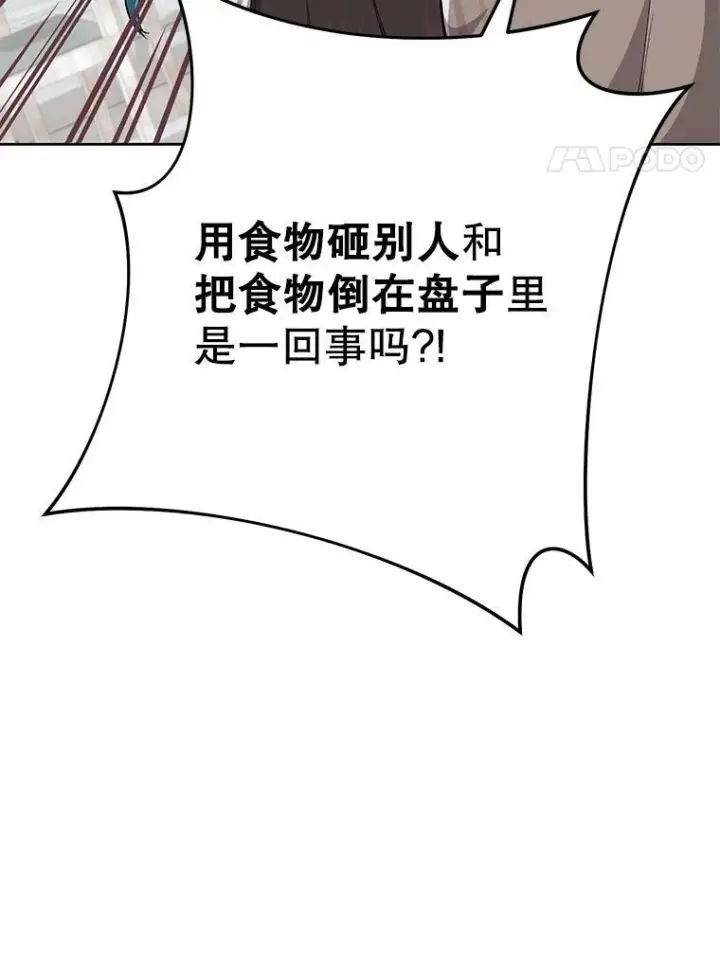 《皇家厨师小姐》52.校园冲突图67