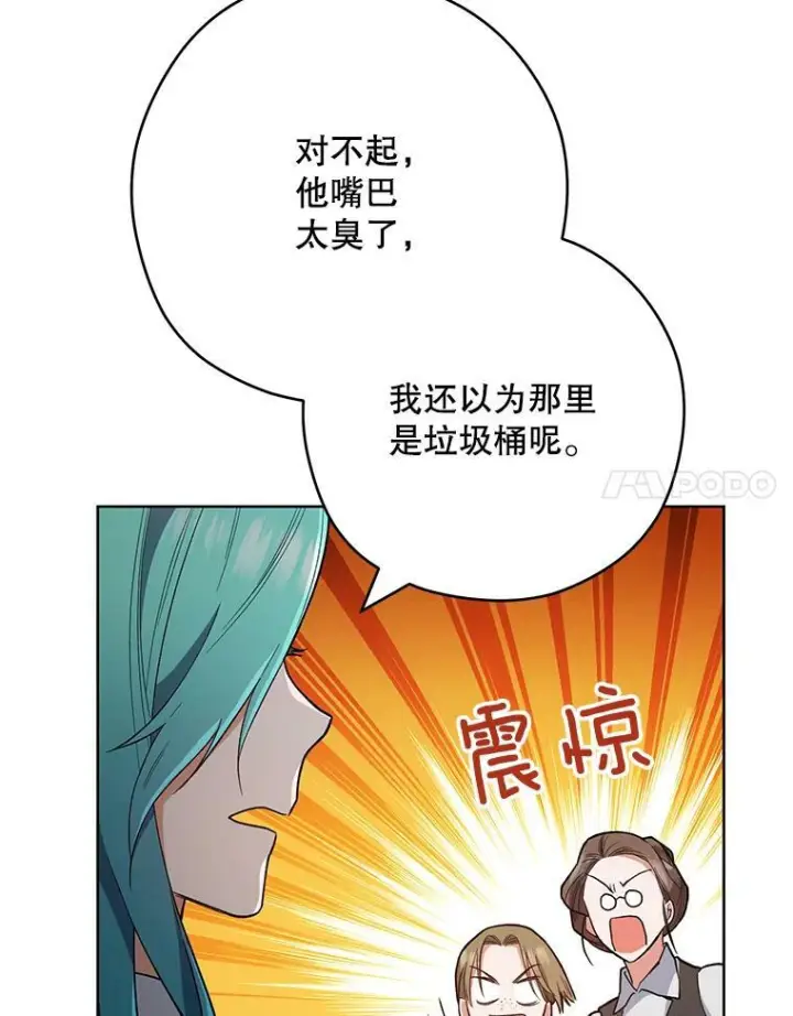 《皇家厨师小姐》52.校园冲突图70