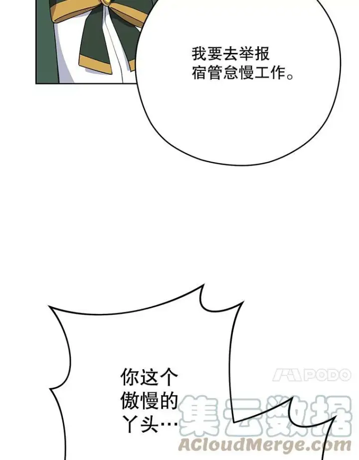 《皇家厨师小姐》52.校园冲突图73