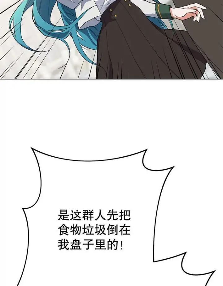 《皇家厨师小姐》52.校园冲突图75