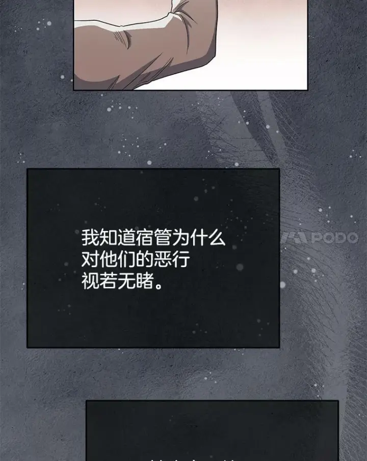 《皇家厨师小姐》52.校园冲突图80