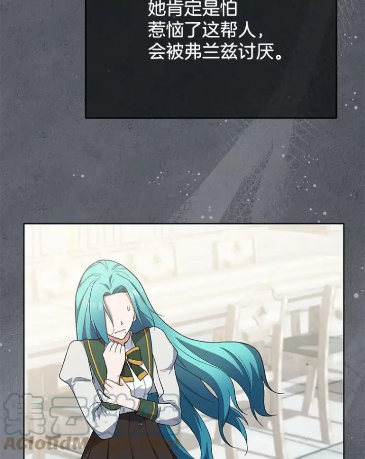 《皇家厨师小姐》52.校园冲突图81