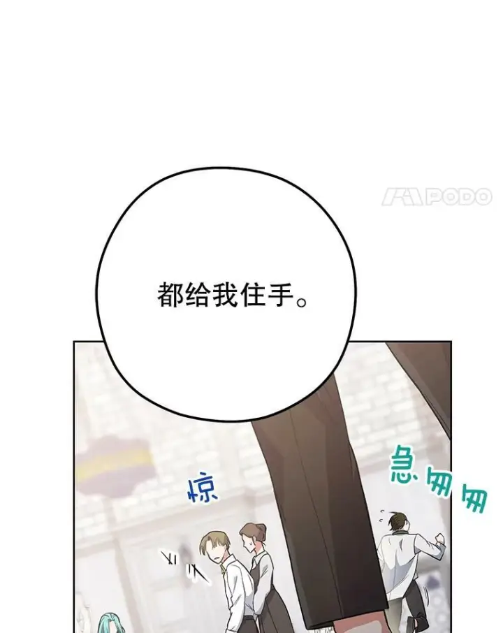 《皇家厨师小姐》52.校园冲突图87