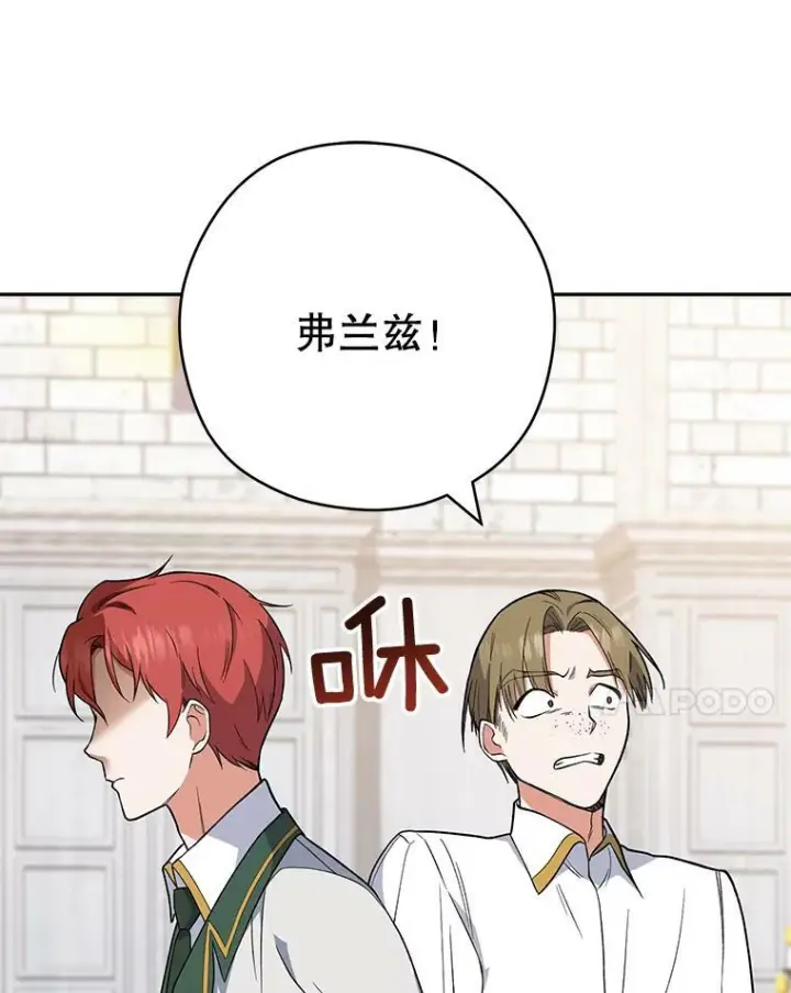 《皇家厨师小姐》52.校园冲突图90