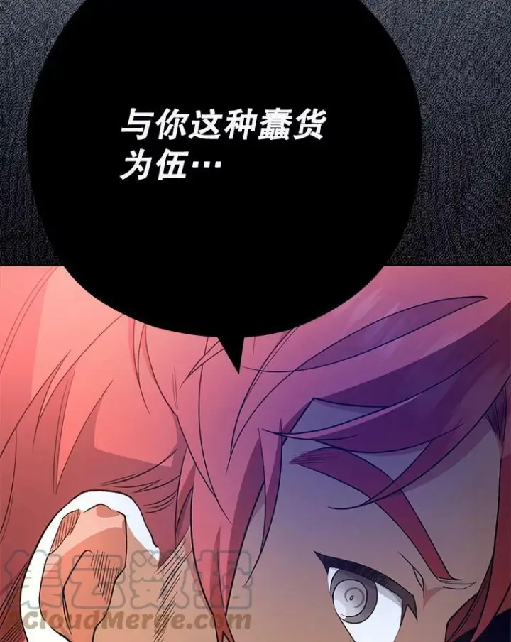 《皇家厨师小姐》52.校园冲突图93