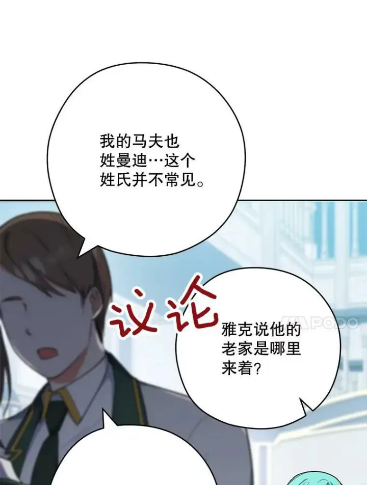 《皇家厨师小姐》53.弗兰兹的身世图10