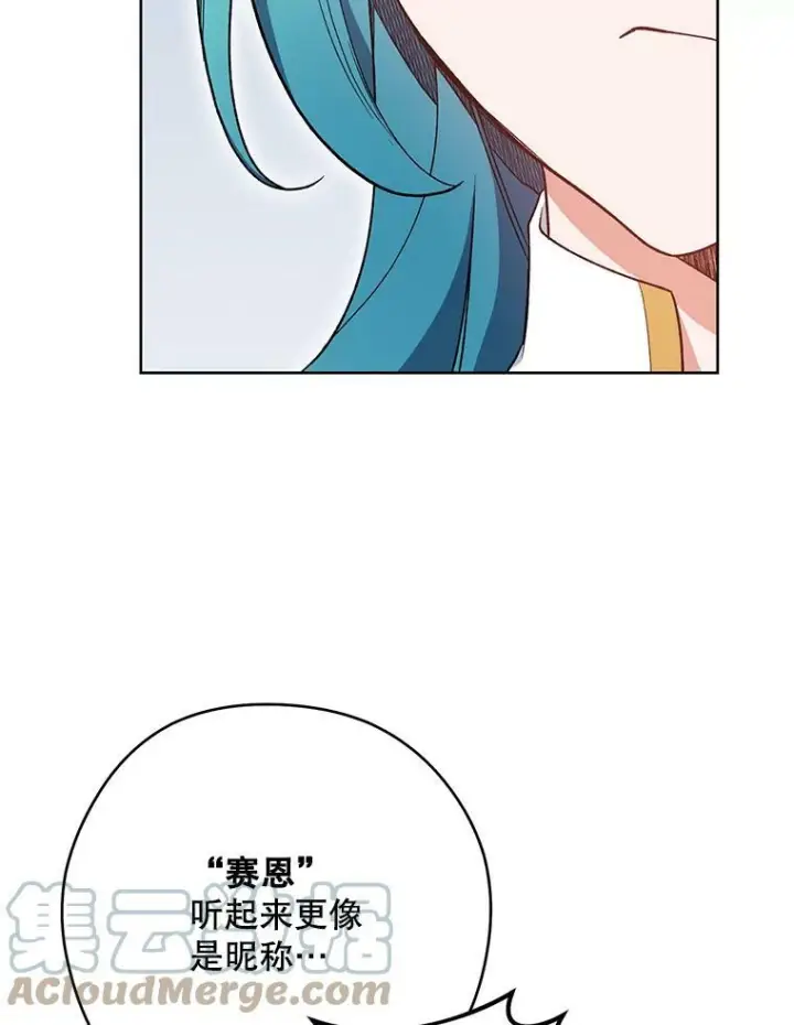 《皇家厨师小姐》53.弗兰兹的身世图101