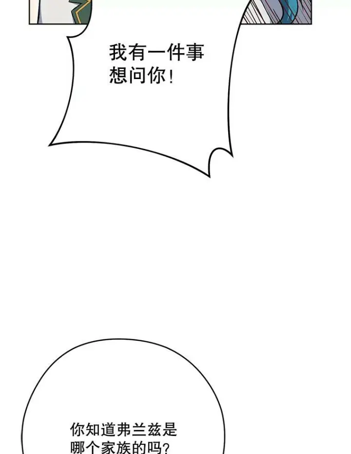 《皇家厨师小姐》53.弗兰兹的身世图103