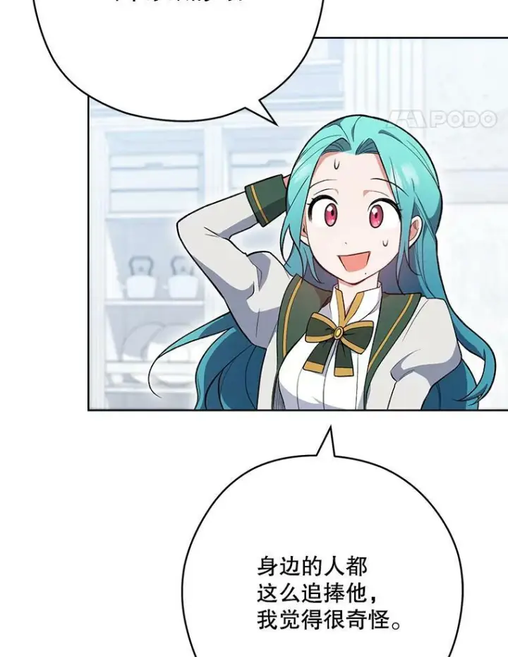 《皇家厨师小姐》53.弗兰兹的身世图104