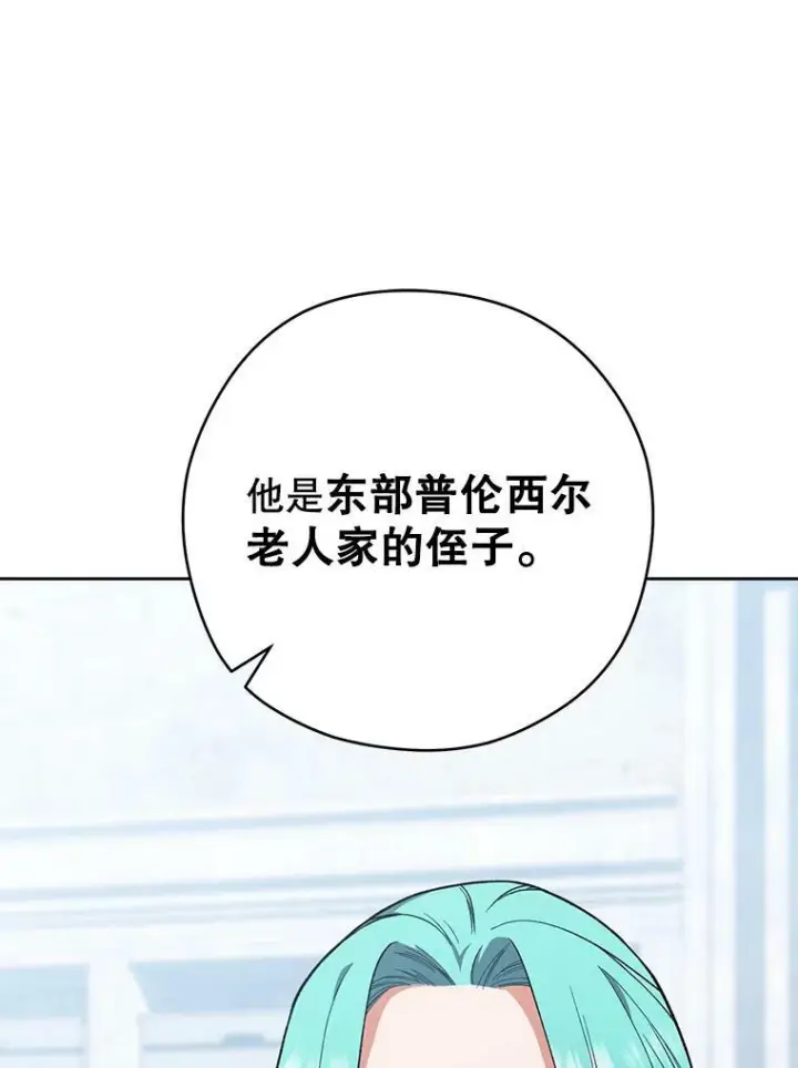 《皇家厨师小姐》53.弗兰兹的身世图108