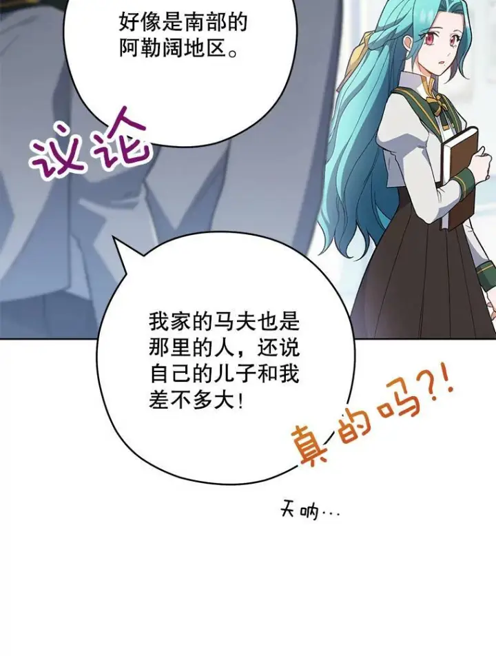 《皇家厨师小姐》53.弗兰兹的身世图11