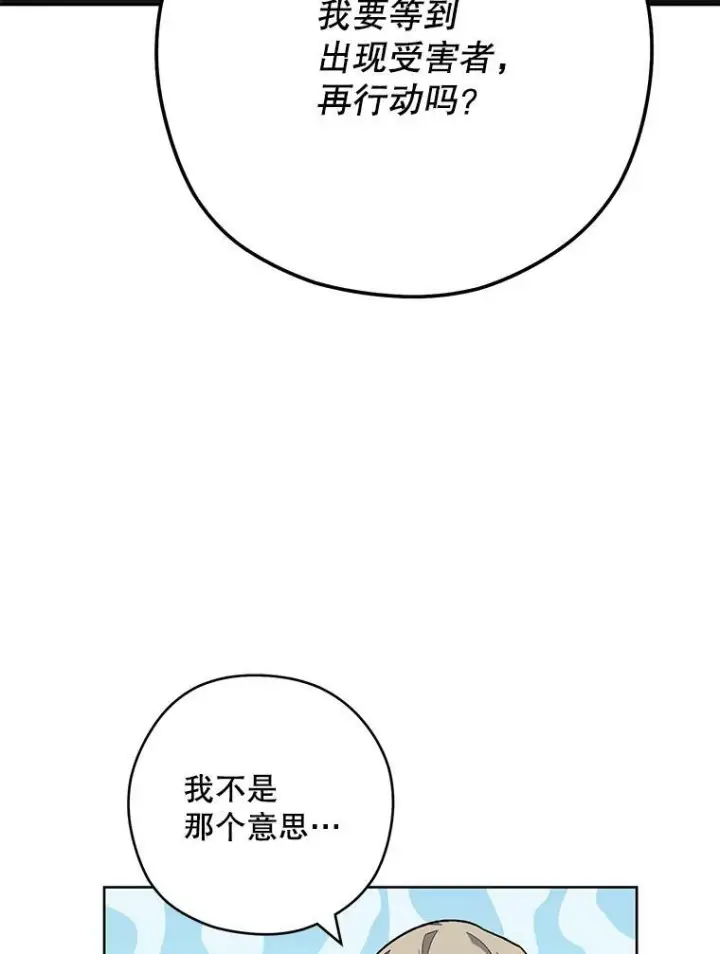 《皇家厨师小姐》53.弗兰兹的身世图23