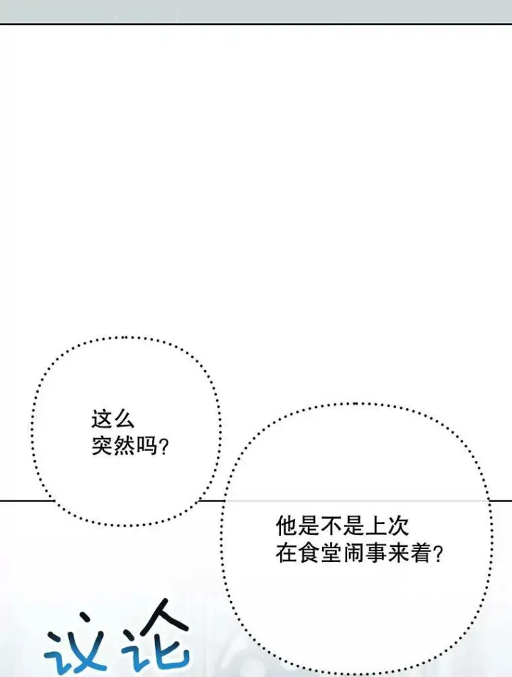 《皇家厨师小姐》53.弗兰兹的身世图3
