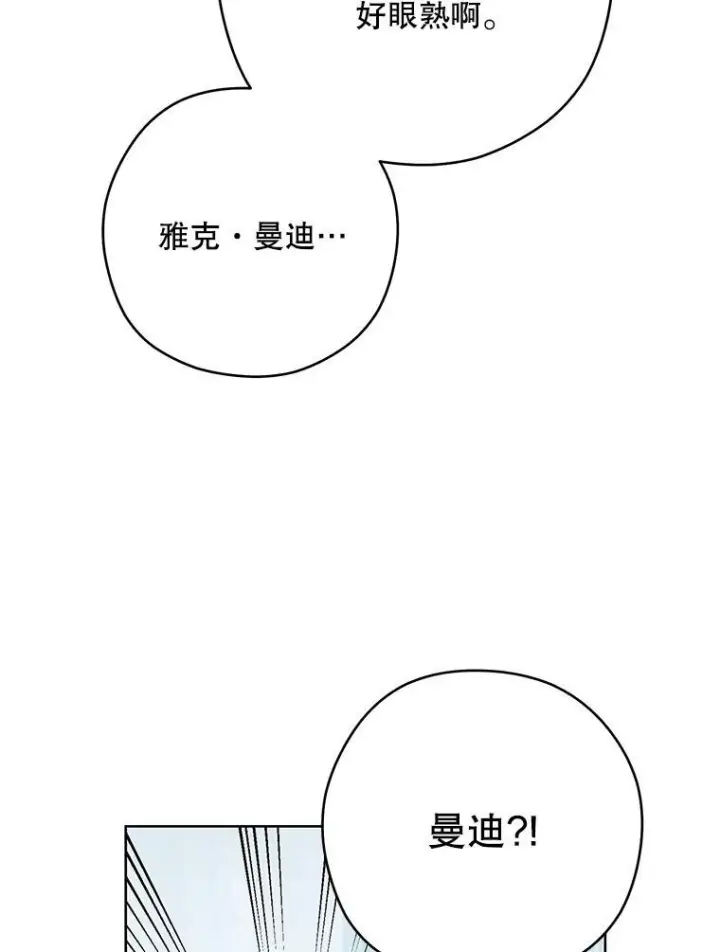 《皇家厨师小姐》53.弗兰兹的身世图8