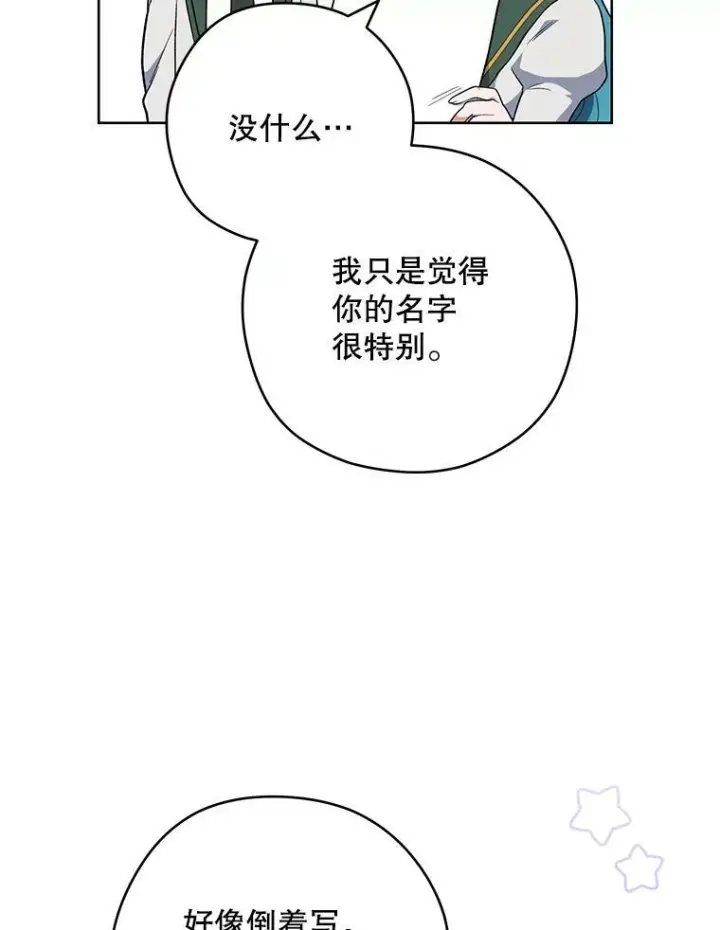 《皇家厨师小姐》53.弗兰兹的身世图96