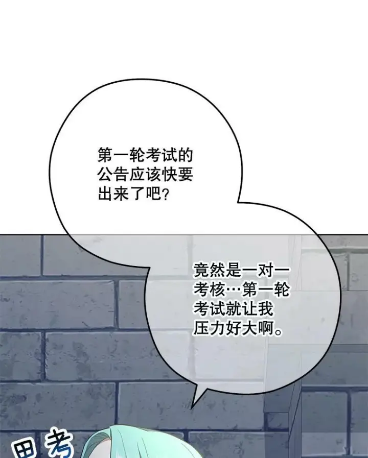 《皇家厨师小姐》54.第一轮考试图108