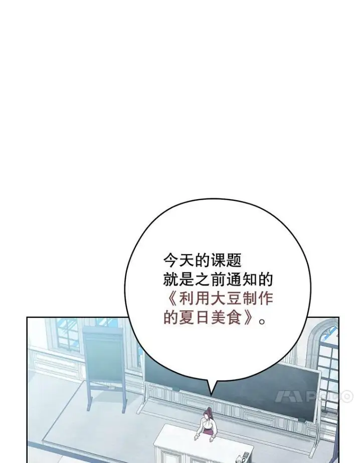 《皇家厨师小姐》54.第一轮考试图31