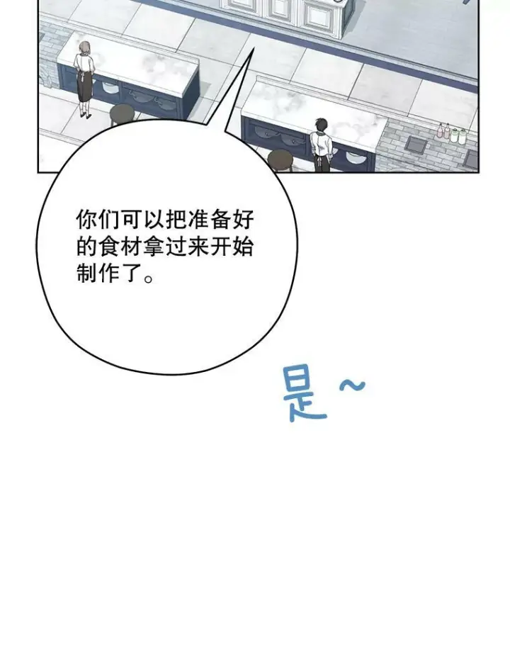 《皇家厨师小姐》54.第一轮考试图32