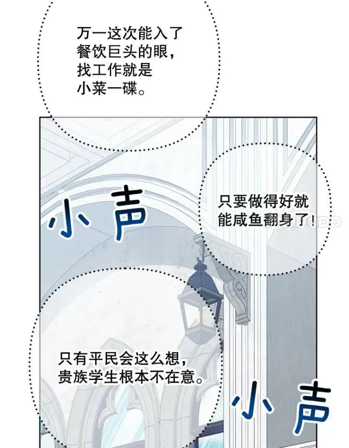 《皇家厨师小姐》54.第一轮考试图79