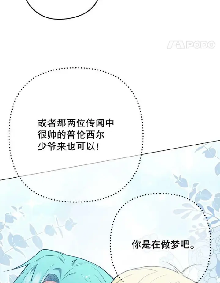 《皇家厨师小姐》54.第一轮考试图86