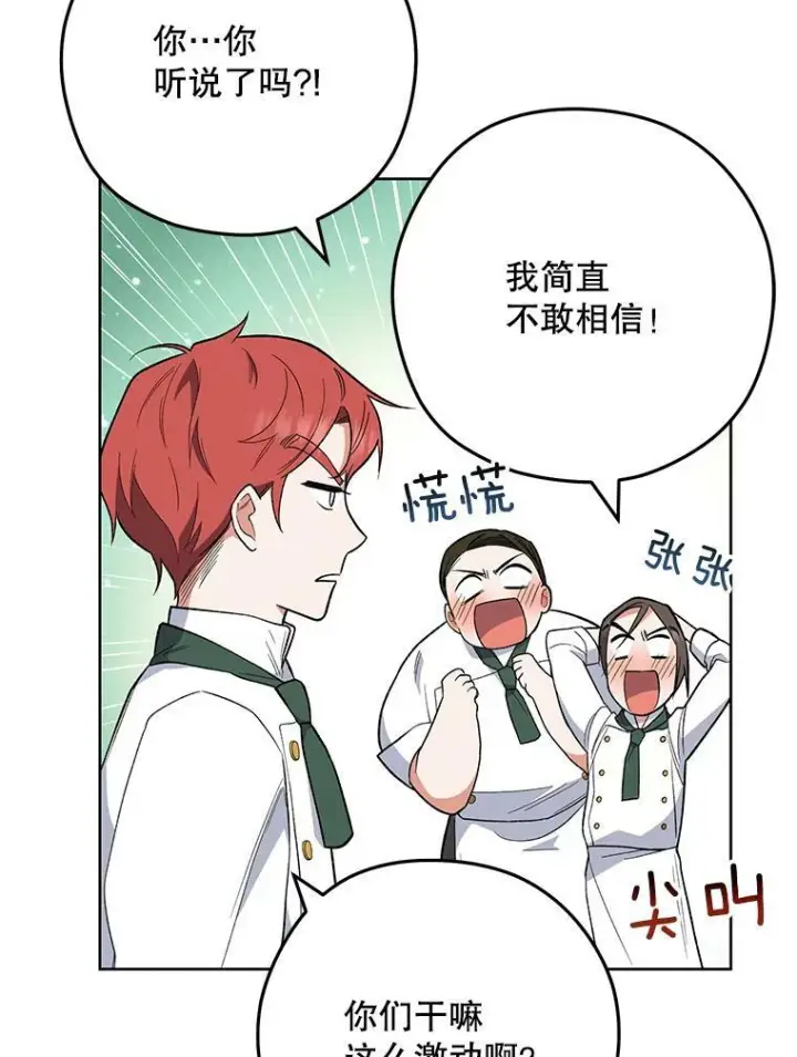 《皇家厨师小姐》54.第一轮考试图96