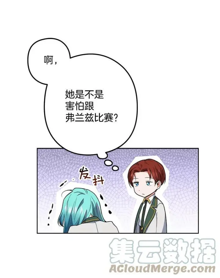 《皇家厨师小姐》55.与亚瑟的对话图16