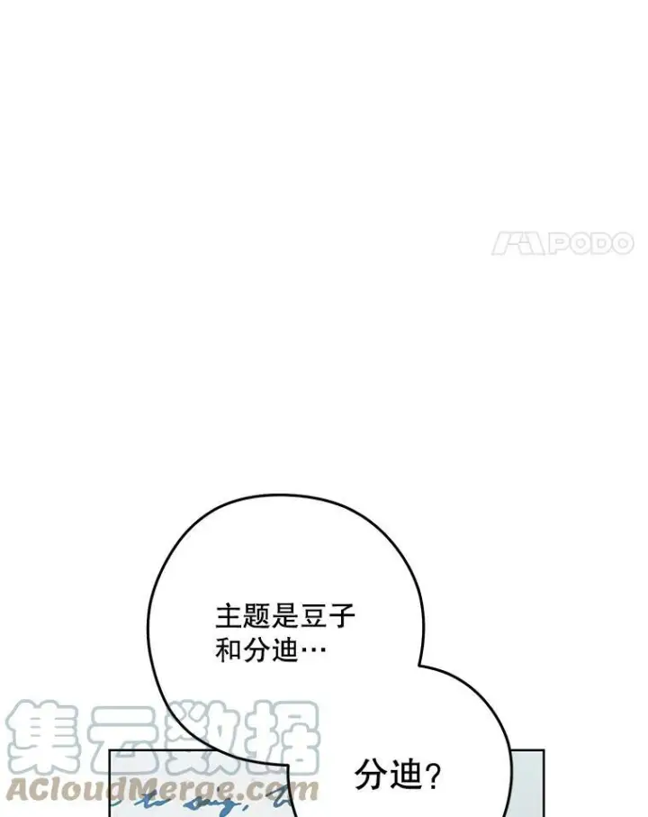 《皇家厨师小姐》55.与亚瑟的对话图19