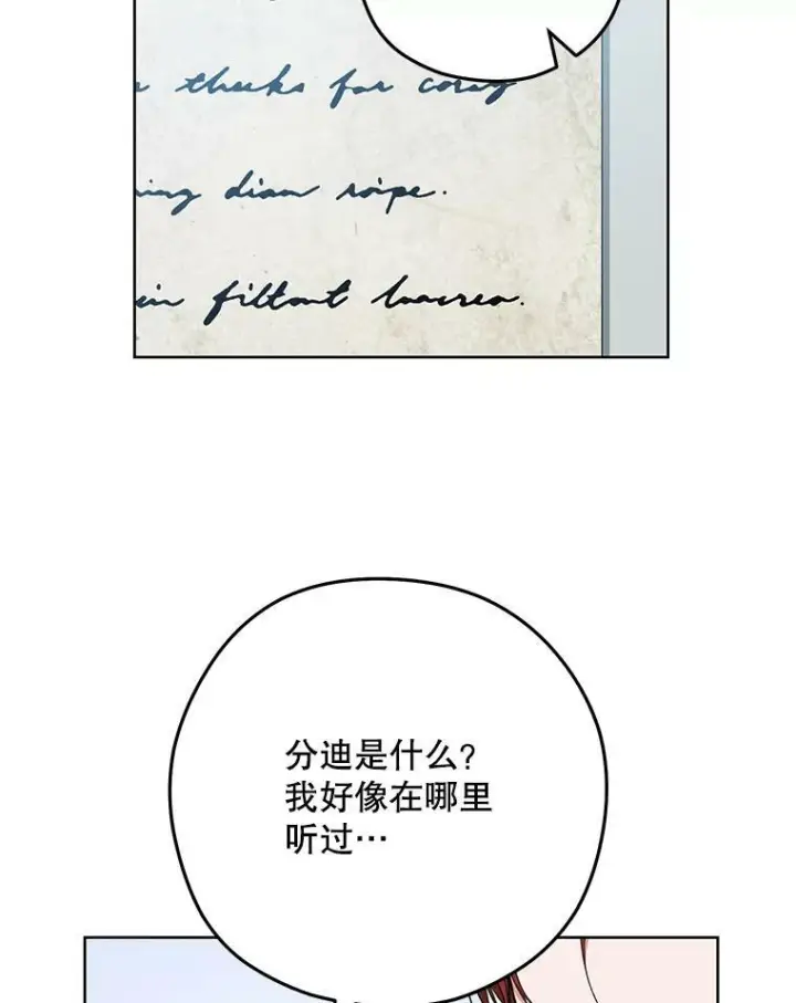 《皇家厨师小姐》55.与亚瑟的对话图20