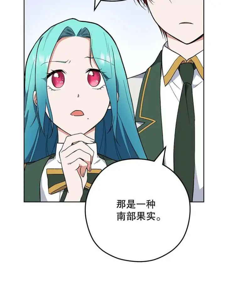 《皇家厨师小姐》55.与亚瑟的对话图21