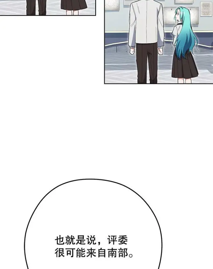 《皇家厨师小姐》55.与亚瑟的对话图23