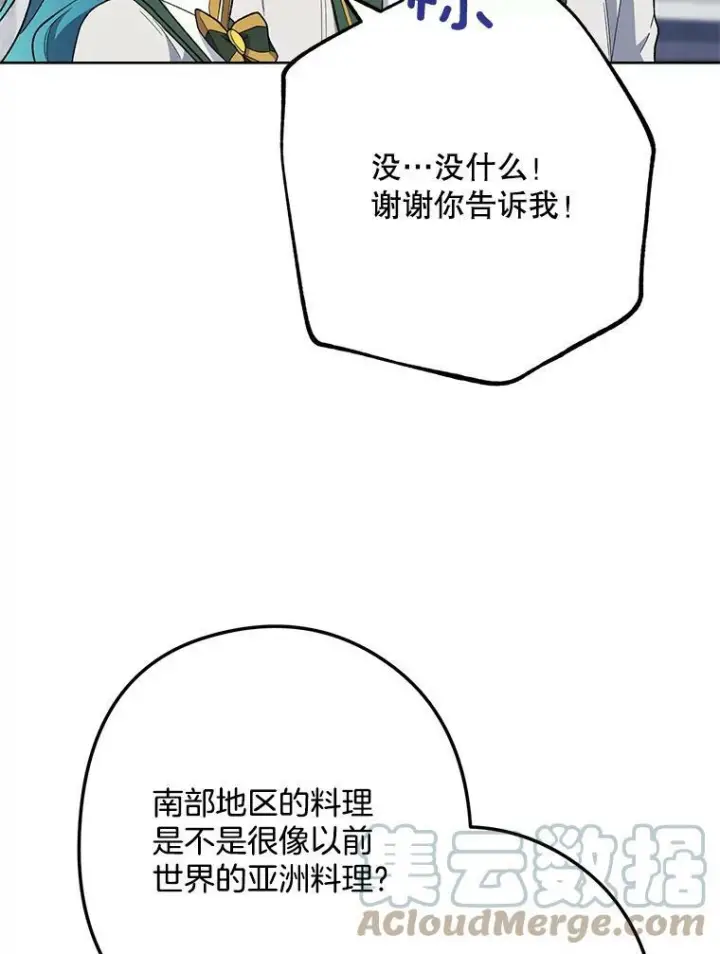《皇家厨师小姐》55.与亚瑟的对话图28