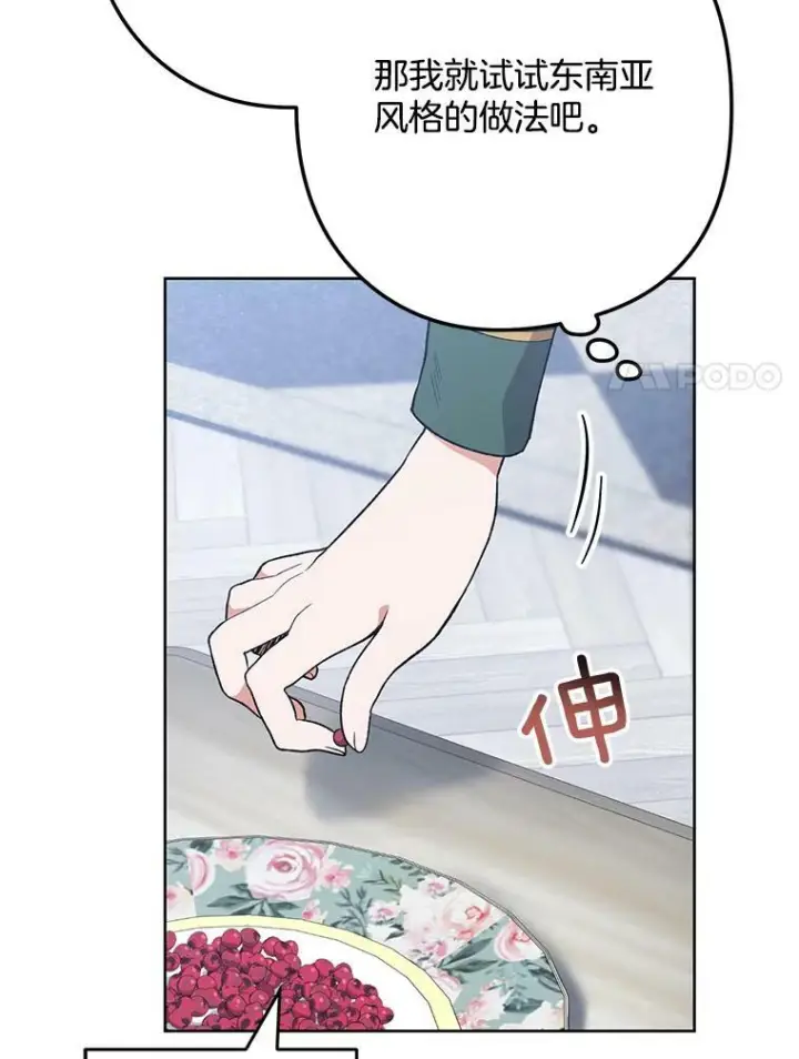 《皇家厨师小姐》55.与亚瑟的对话图29