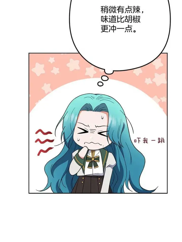 《皇家厨师小姐》55.与亚瑟的对话图33