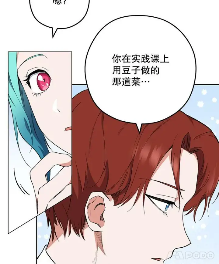 《皇家厨师小姐》55.与亚瑟的对话图36