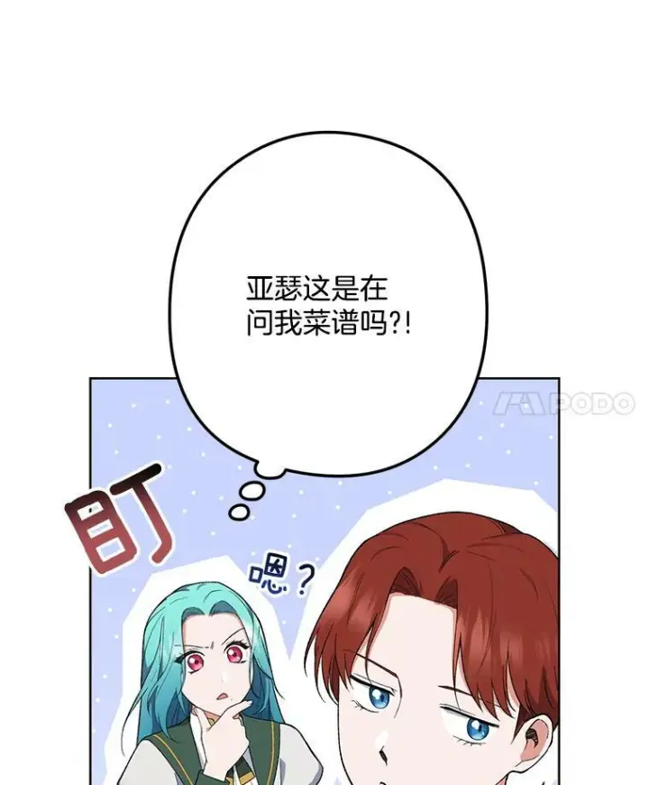 《皇家厨师小姐》55.与亚瑟的对话图39