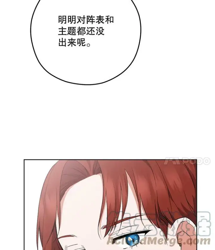《皇家厨师小姐》55.与亚瑟的对话图4