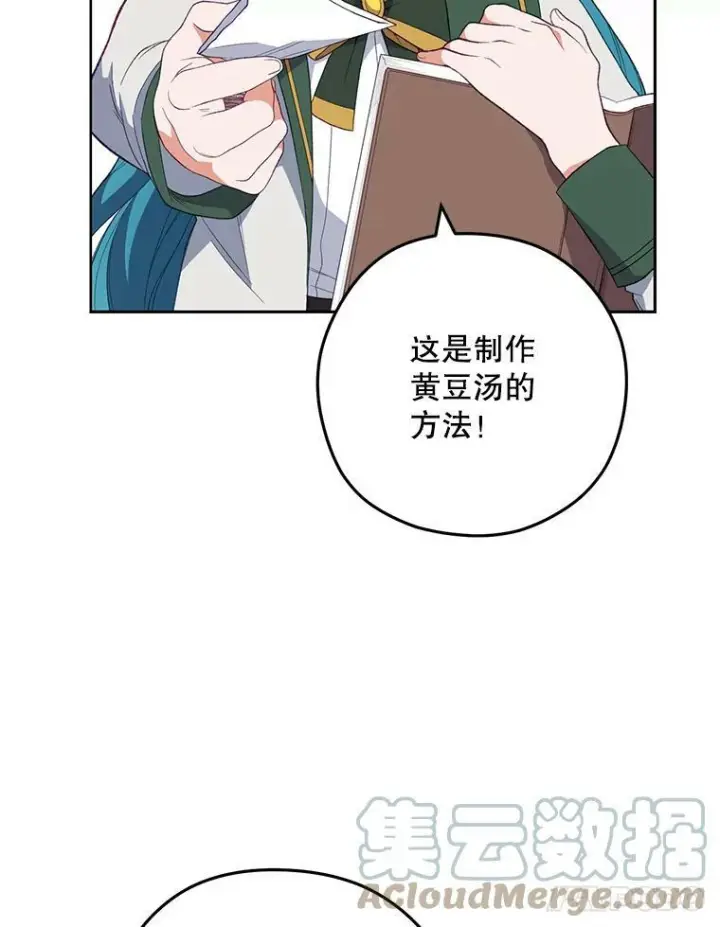 《皇家厨师小姐》55.与亚瑟的对话图43