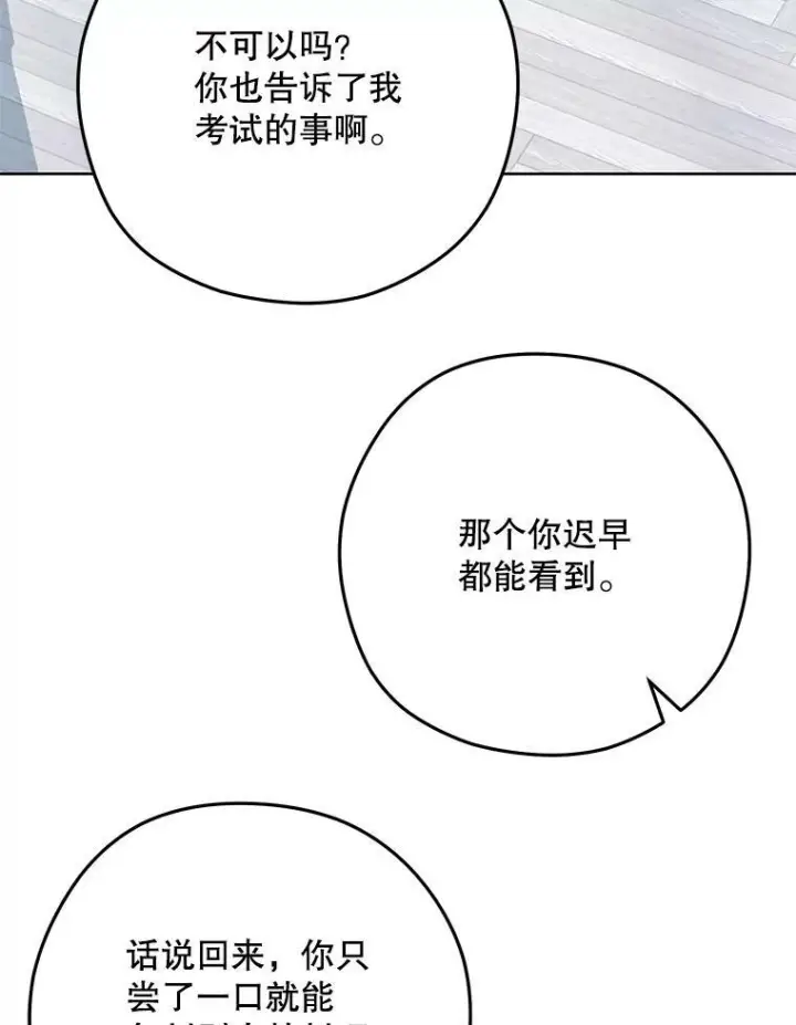 《皇家厨师小姐》55.与亚瑟的对话图45