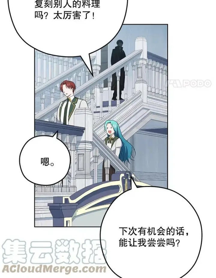 《皇家厨师小姐》55.与亚瑟的对话图46