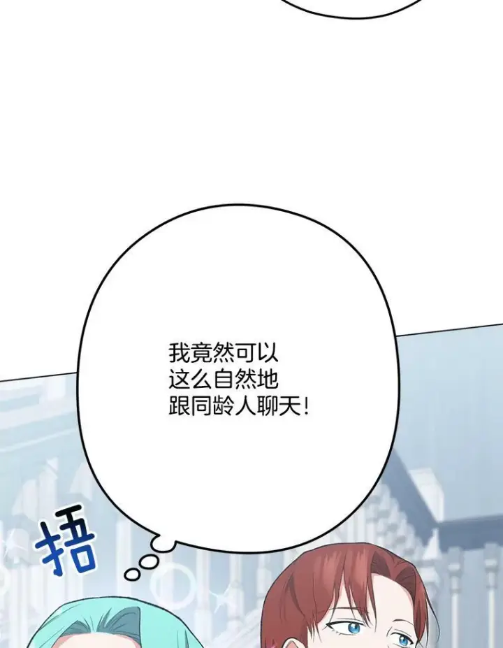 《皇家厨师小姐》55.与亚瑟的对话图47