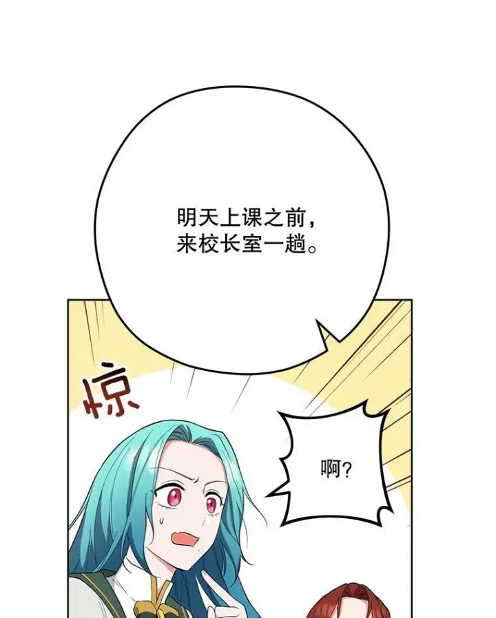 《皇家厨师小姐》55.与亚瑟的对话图60