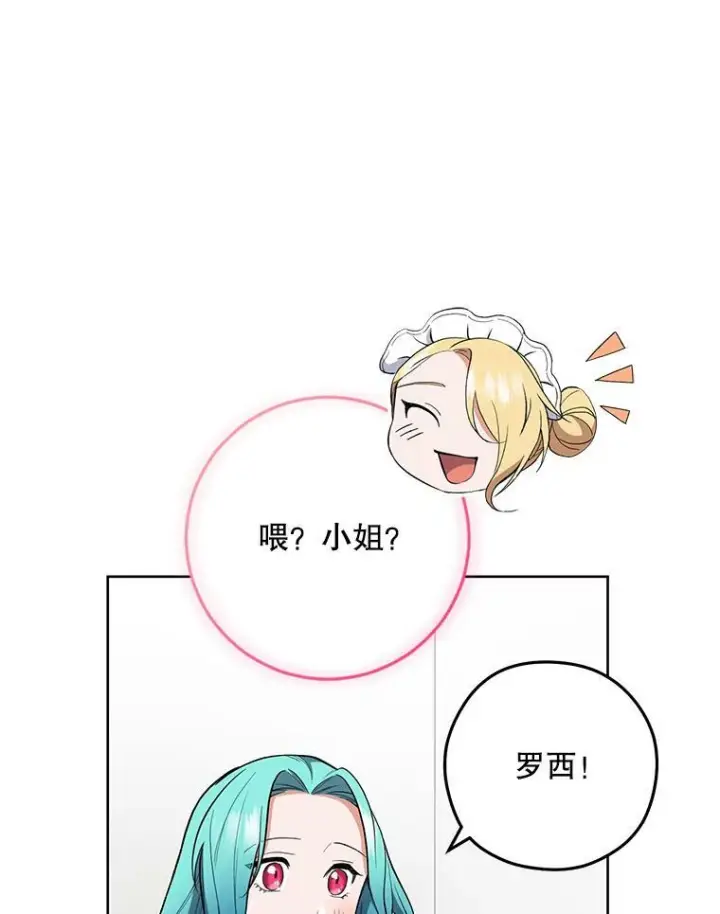 《皇家厨师小姐》55.与亚瑟的对话图87