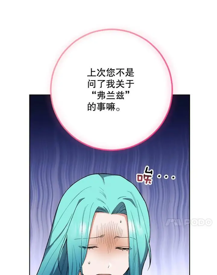 《皇家厨师小姐》55.与亚瑟的对话图89